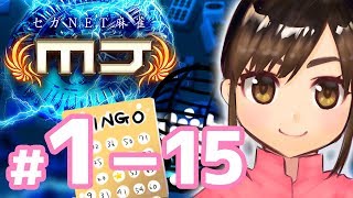 【麻雀 MJ】 日向藍子ゲーム実況に挑戦【#1-15】