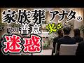 【家族葬 】裏マナー 誰も教えてくれない!あなたの知らないが、迷惑になる瞬間