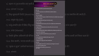 SSC GD ANALYSIS GK REVIEW 2026  #sscgd2026 #review #ayaanssc