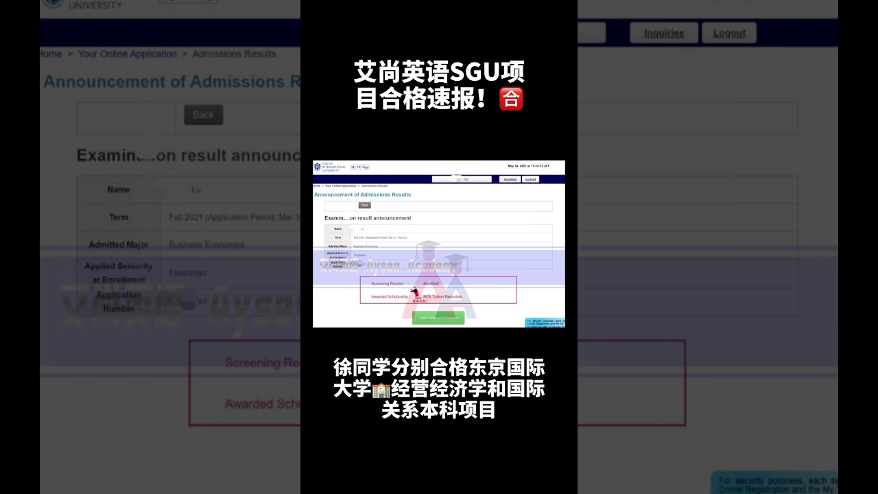 艾尚英语sgu项目合格速报 东京国际大学经营经济学和国际关系学部 Youtube