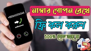 How to call with unknown number | Free Call 2023 | fake call app 2023