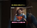 超人百変身と空飛ぶタクシー #面白い #志村けんさん #お笑い#おもしろ動画 #爆笑
