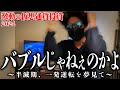 【第5話】ドキュメンタリー〜熱狂する仮想通貨投資2024年〜利益確定出来ない男の末路