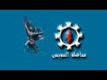 العيد القومى لمحافظة السويس