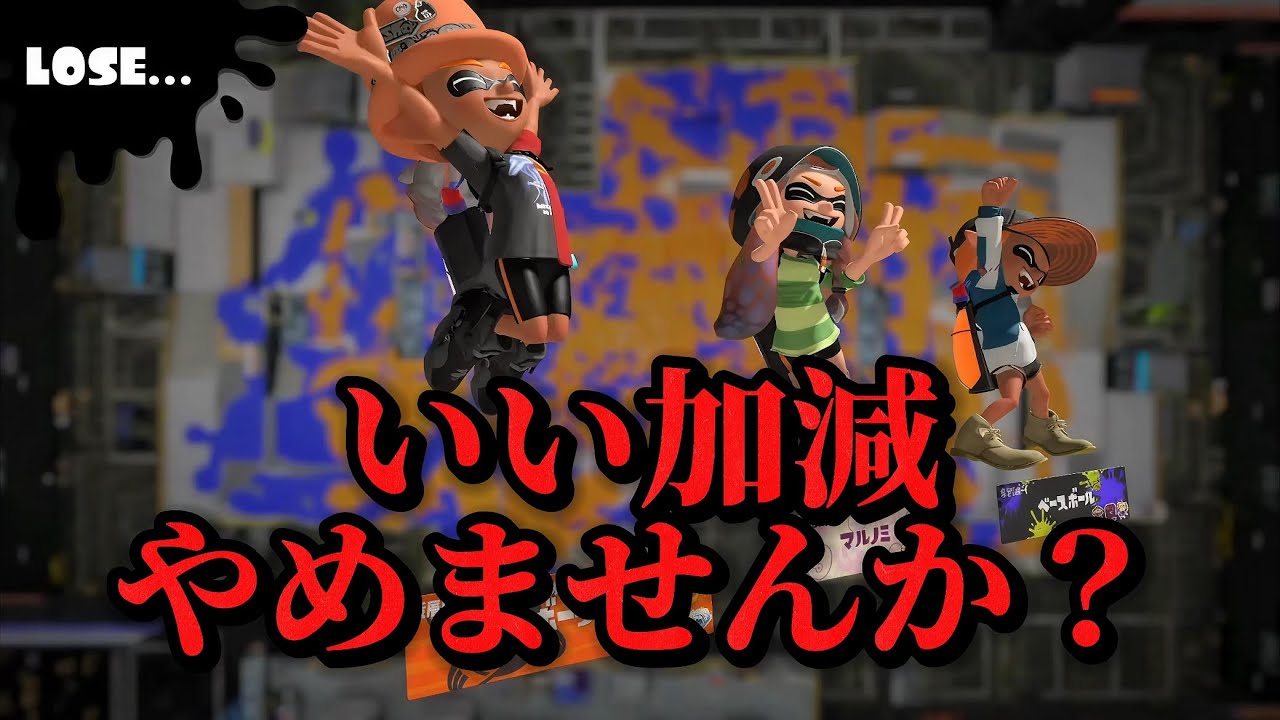 【闇深】勝つか負けるか2択しかないのに6連敗…【スプラトゥーン3】