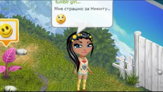 Аватария. Аватария.