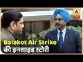 Balakot Air Strike की इनसाइड स्टोरी, पूर्व वायुसेना प्रमुख BS Dhanoa का इंटरव्यू | ABP News Hindi