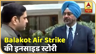 Balakot Air Strike की इनसाइड स्टोरी, पूर्व वायुसेना प्रमुख BS Dhanoa का इंटरव्यू | ABP News Hindi