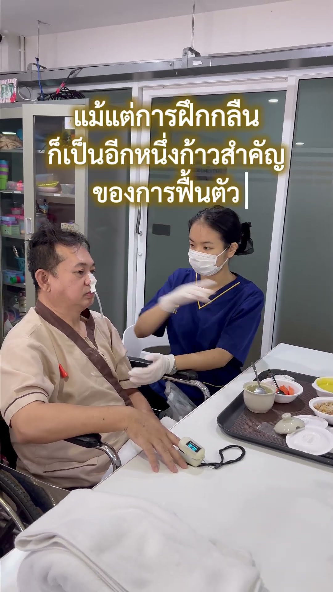 คุณเลิศเดช EP.3 เริ่มยืนได้อีกครั้ง ก้าวสำคัญฟื้นฟู Stroke KIN