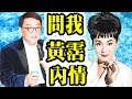 Smart Travel娛樂八卦｜黎小田黃霑問我內情｜41歲周國賢首奪影帝 矢言：香港人嘅超能力係唔會放棄｜馮寶寶殺出個黃昏｜陳欣健｜羅艷卿｜何非凡｜周坤玲｜靈異事件｜都市傳說 ｜香港恐怖歷史酒吧鬼故