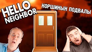 КӨРШІ ПОДВАЛДА НЕНІ ЖАСЫРДЫ?|ҚАЗАҚША HELLO NEIGHBOR|#10