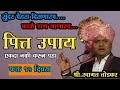 पित्त घालवा फक्त 15 दिवसात /  गोल्डन चेहरा असा बनवा / Pitt upay black heads upay - swagat todkar