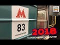 83 года Московскому метрополитену. Парад поездов 2018 | Moscow metro 2018