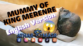 MUMMY OF KING MERENRE..English Version #egypt #مصر #اكسبلور #museum #ترند #تاريخ #travel #discovery