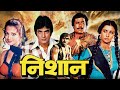 Nishaan action hindi movie    rajesh khanna jeetendra rekha poonam dhillon  action movies