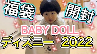 【福袋開封】ベビードール ディズニー 赤ちゃん 子供 1歳4ヶ月 BABY DOLL お得 ミッキー 洋服 2022 The baby opened the lucky bag.
