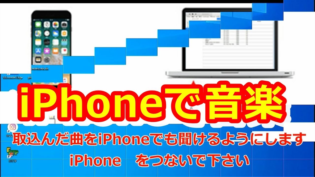 Iphoneにcd音楽を入れる方法 パソコンにcd音楽を入れる方法 Youtube