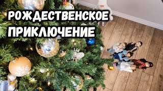 Рождественское Приключение 2021. Производство Детского Кинолагеря (Канада)