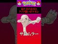 この見た目で禁止伝説ほぼ全部に有利とか“ジャガイモ”か!!??【ポケモン剣盾】 #Shorts