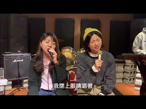 蔡健雅-遺書 COVER BY 賴珮如X謝嫻