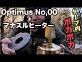 【トリマトリ。】焚火をしないキャンプをしてきた【道志の森キャンプ場】【OPTIMUS No.00】【マナスルヒーター】