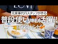 【防災レシピ】ほっとくだけのポリ袋調理【2日分献立】