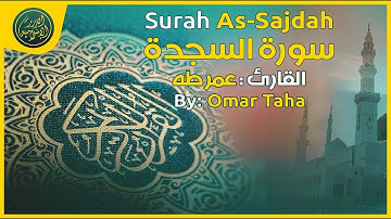 سورة السجدة - عمر سهيل طه Surah As-Sajdah