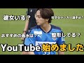 【たける】YouTube始めました、