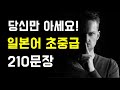 [일본어 표현] 일본어 초급+중급 문장 공부하기