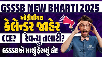 GSSSB Calendar 2025 Out 📢| Revenue Talati? CCE? | GSSSB New Bharti 2025 | New Bharti 2025 Gujarat