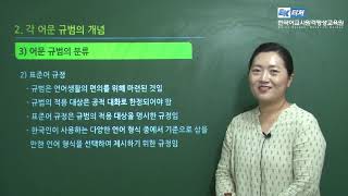 EK티쳐 한국어어문규범 샘플강의