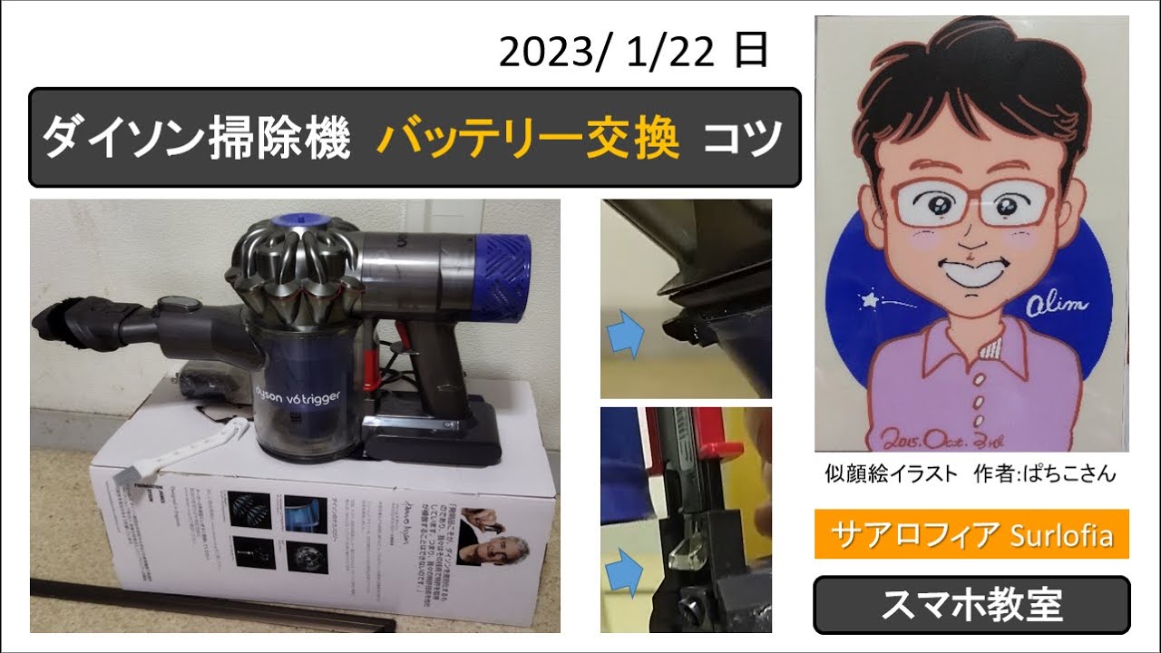 ダイソン掃除機バッテリー交換 説明 dyson v6 trigger [ dyson vacuum cleaners battery