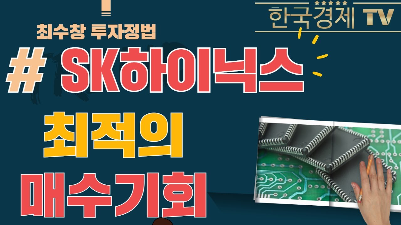 에스 케 하이닉스 주가 Update New (주식) sk하이닉스\