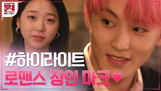 [#Highlight#] It Was His Parents' Love Story?Romance Master MARK's Romance|SuperM's As We Wish EP.1