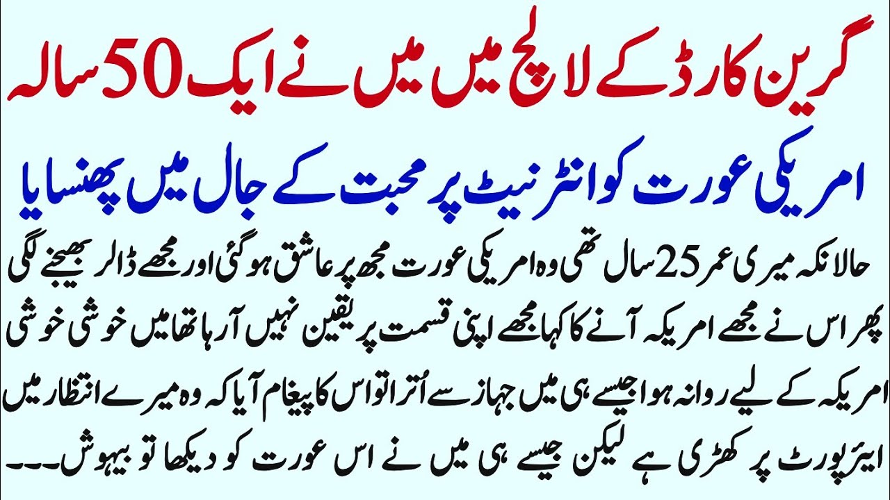 Green Card K Lalach Mn American Aurat Ko Muhabbt K Jaal Mn Phansaya || Moral Story||Roomi voice||