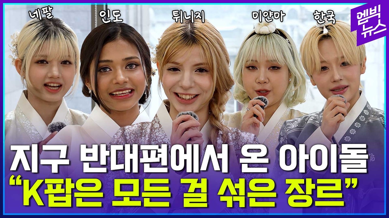 K팝의 경계는 어디까지?