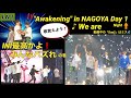 【INI】名古屋Day1 Night  ♪We are 4k 歌詞覚えてLIVEで一緒に歌おうじゃ〜ん❗️(動画中のDay1はミスです💦)