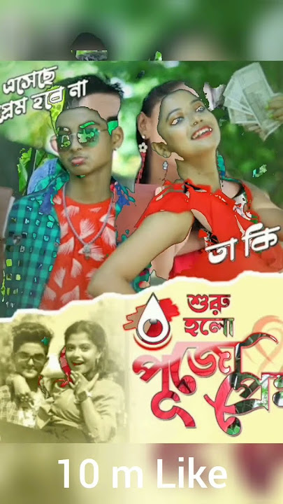 শুরু হলো পুজোর প্রম গান 🎆💕💖💓💖 suru holo pujo prem song💕🎆💖💓s . b audio  #song #sort viral #video