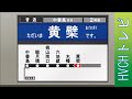 京阪電車 宇治線13000系トレインビジョン 宇治～中書島（自動放送）