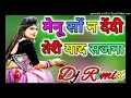 Menu Son Na Dendi Teri Yaad Sajna | Naseebo Lal Song Dj Remix Bada Mahanga Padega Tera Pyar Sajna