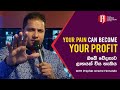 Your Pain can become your profit | ඔබේ වේදනාව ලාභයක් විය හැකිය - Prophet Jerome Fernando