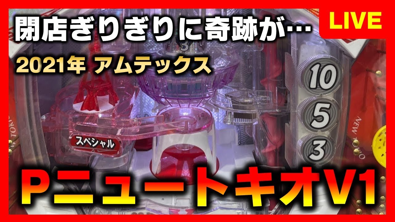 しょー様専用 循環加工 トキオ プレミアム パチンコ 羽根物ジャンク