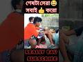 দাঁড়া দাঁড়া ফটকে ডেকে নেই 💨 Baccha Matal 😵💫 #part3 #funny #mataldance #wine