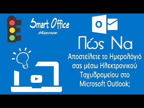 Βίντεο: Πώς να διαγράψετε το ημερολόγιο του Outlook