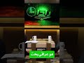 فائق الشيخ علي ترامب يضحك على ايران
