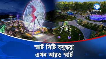 বসুন্ধরা আবাসিকে উদ্বোধন হলো কমিউনিটি পার্ক | Bashundhara | Community Park | Kaler Kantho