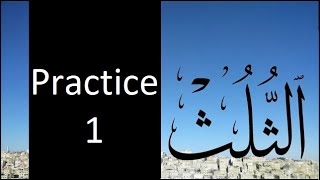 Arabic Calligraphy Course / Thuluth Script  Lesson 33: Writing Thuluth Script - 1 (خط الثلث)