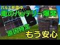 【再発防止】インジケーターでは液レベル正常なバッテリーを充電中に爆発！CCAを復活させるはずの激安OBEST バッテリー充電器でサルフェーション除去中の爆発事故と原因の考察。