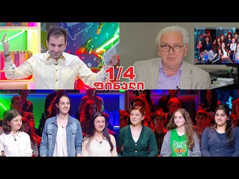 #წიგნებისთარო ქუთაისის 23-ე სკოლა VS დაბა თიანეთის პირველი სკოლა