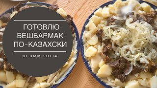 Готовлю целый день | Бешбармак | Пицца | Салат | Лимонад